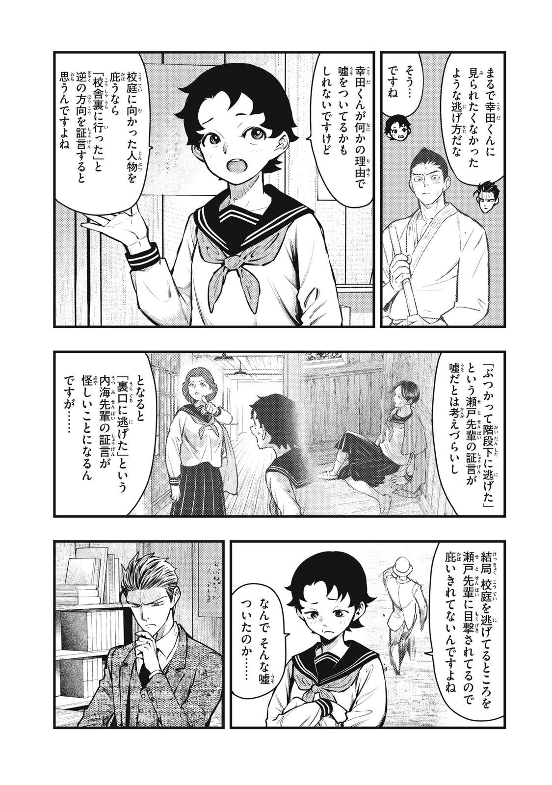 Chuuzenji-sensei Mononoke Kougi-roku - Sensei ga Nazo wo Hodoite Shimau kara - Chapter 52 - Page 23