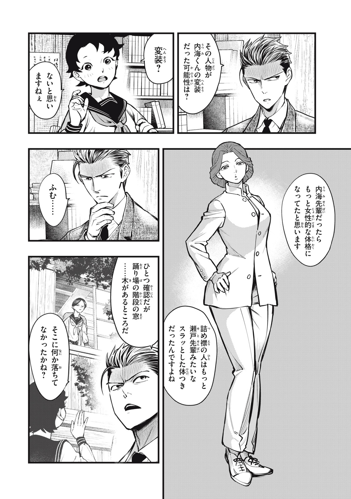 Chuuzenji-sensei Mononoke Kougi-roku - Sensei ga Nazo wo Hodoite Shimau kara - Chapter 52 - Page 24