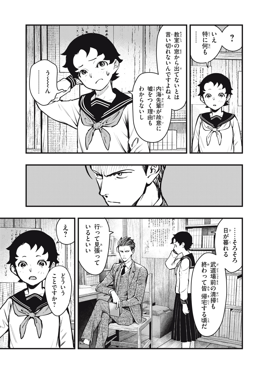 Chuuzenji-sensei Mononoke Kougi-roku - Sensei ga Nazo wo Hodoite Shimau kara - Chapter 52 - Page 25