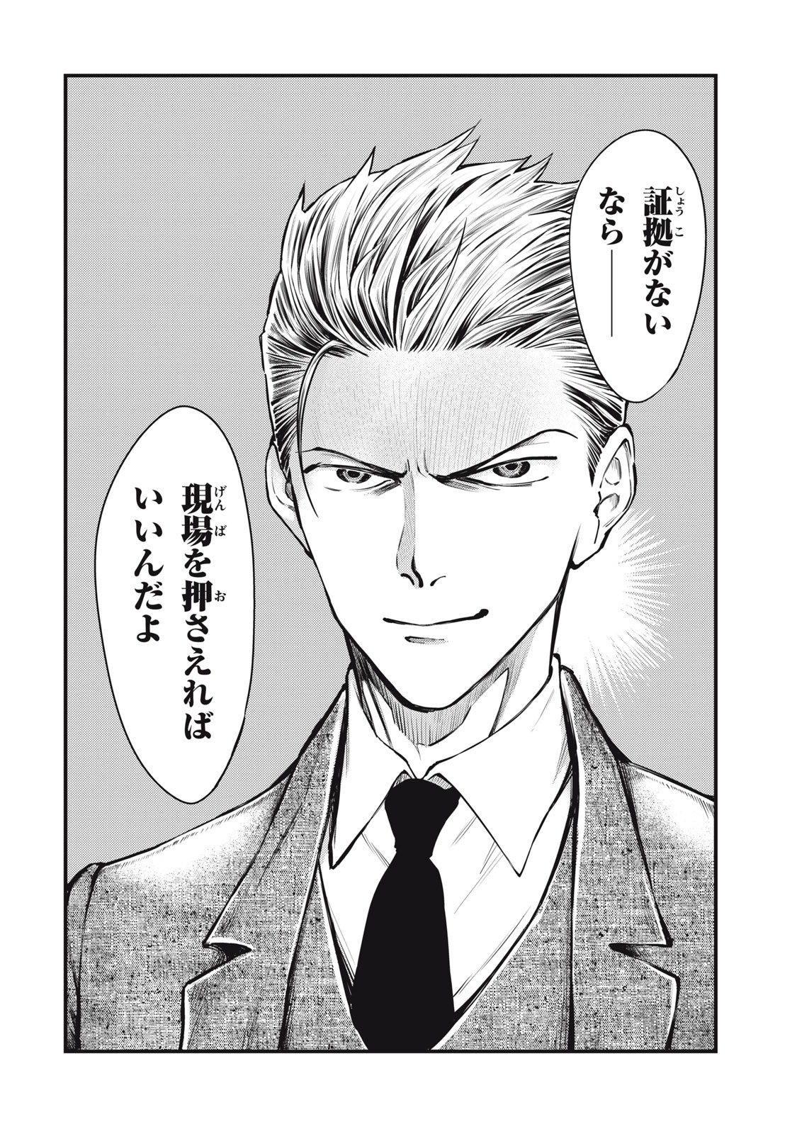 Chuuzenji-sensei Mononoke Kougi-roku - Sensei ga Nazo wo Hodoite Shimau kara - Chapter 52 - Page 26