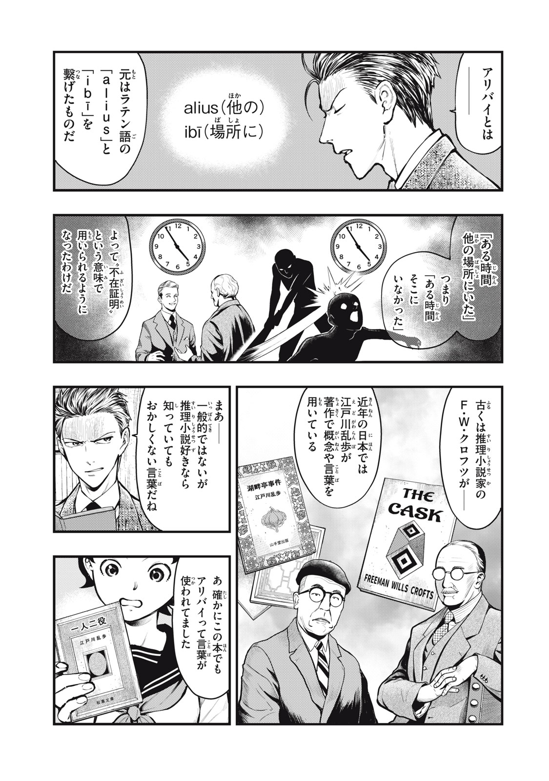 Chuuzenji-sensei Mononoke Kougi-roku - Sensei ga Nazo wo Hodoite Shimau kara - Chapter 52 - Page 3