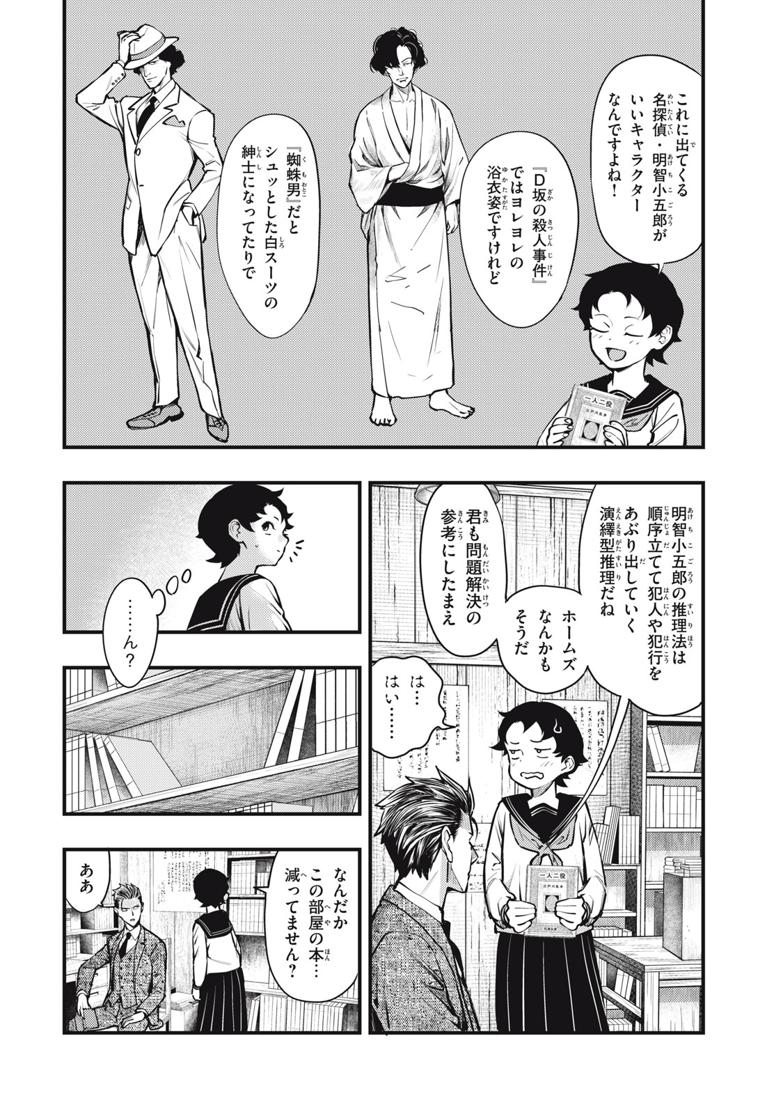 Chuuzenji-sensei Mononoke Kougi-roku - Sensei ga Nazo wo Hodoite Shimau kara - Chapter 52 - Page 4