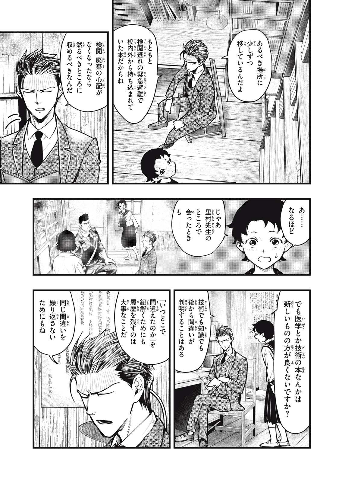 Chuuzenji-sensei Mononoke Kougi-roku - Sensei ga Nazo wo Hodoite Shimau kara - Chapter 52 - Page 5