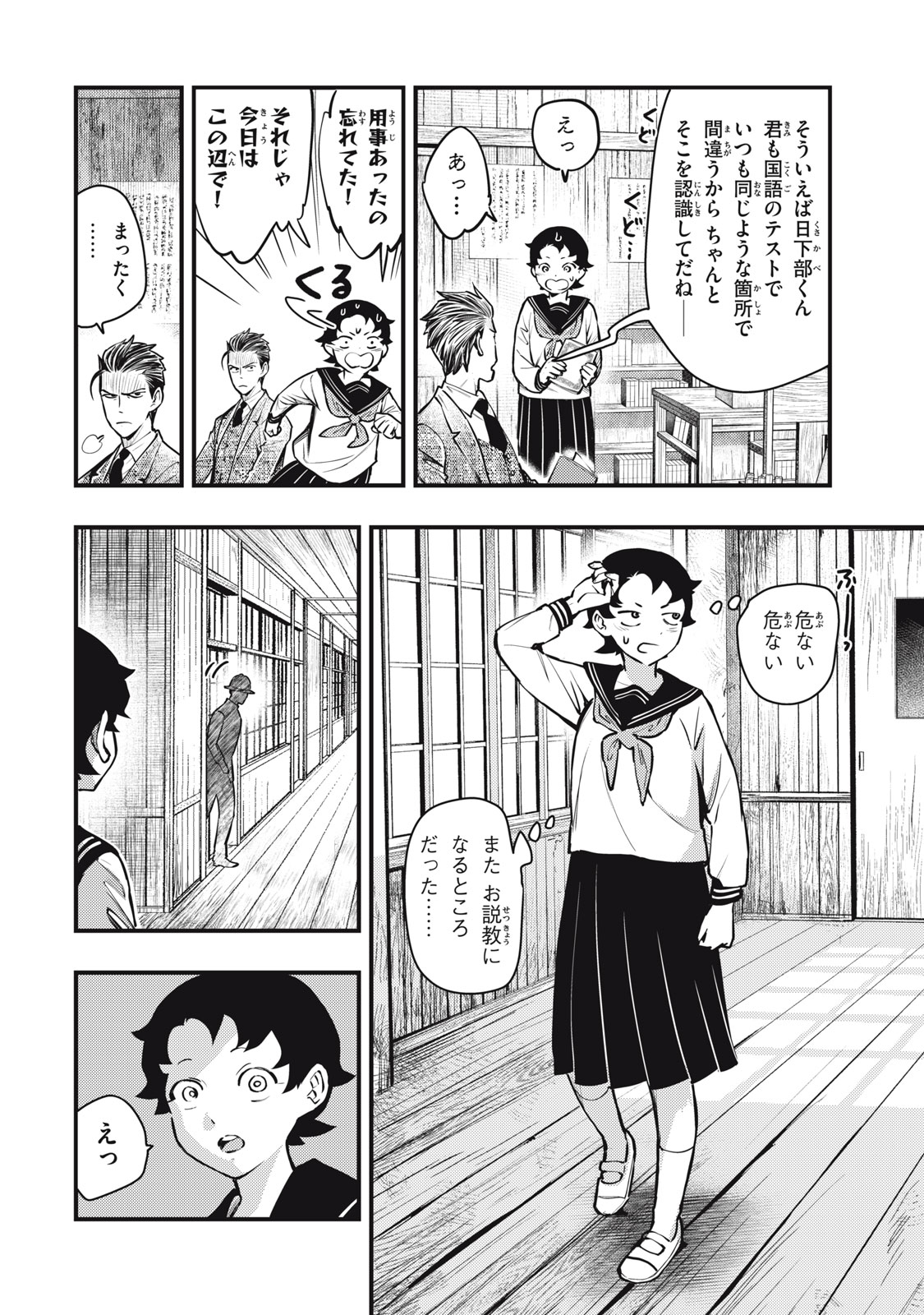 Chuuzenji-sensei Mononoke Kougi-roku - Sensei ga Nazo wo Hodoite Shimau kara - Chapter 52 - Page 6