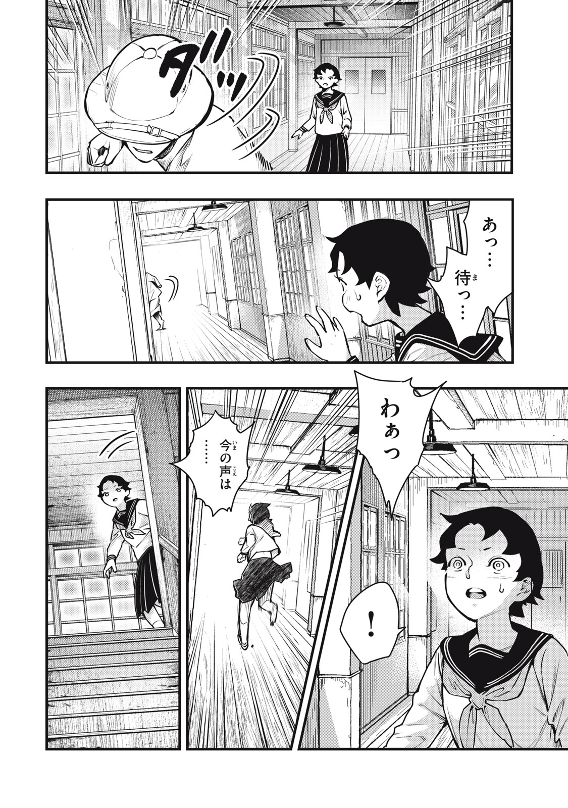 Chuuzenji-sensei Mononoke Kougi-roku - Sensei ga Nazo wo Hodoite Shimau kara - Chapter 52 - Page 8