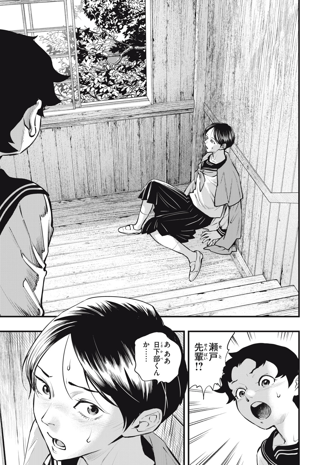 Chuuzenji-sensei Mononoke Kougi-roku - Sensei ga Nazo wo Hodoite Shimau kara - Chapter 52 - Page 9
