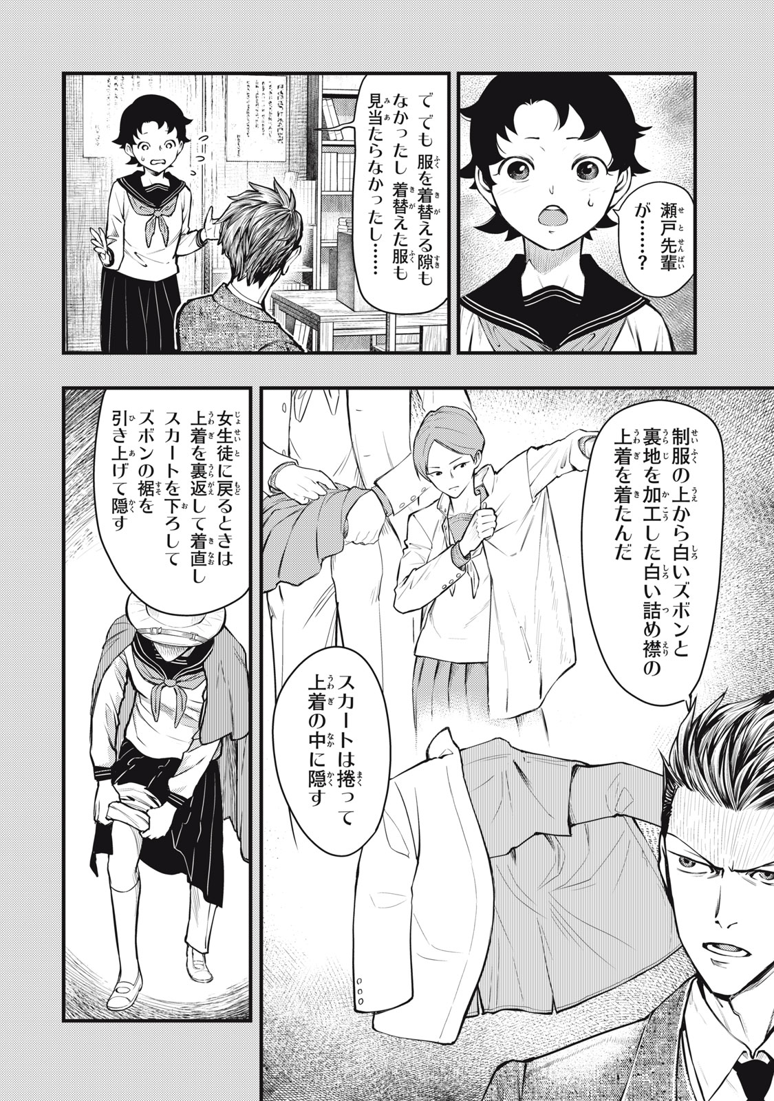 Chuuzenji-sensei Mononoke Kougi-roku - Sensei ga Nazo wo Hodoite Shimau kara - Chapter 53 - Page 10