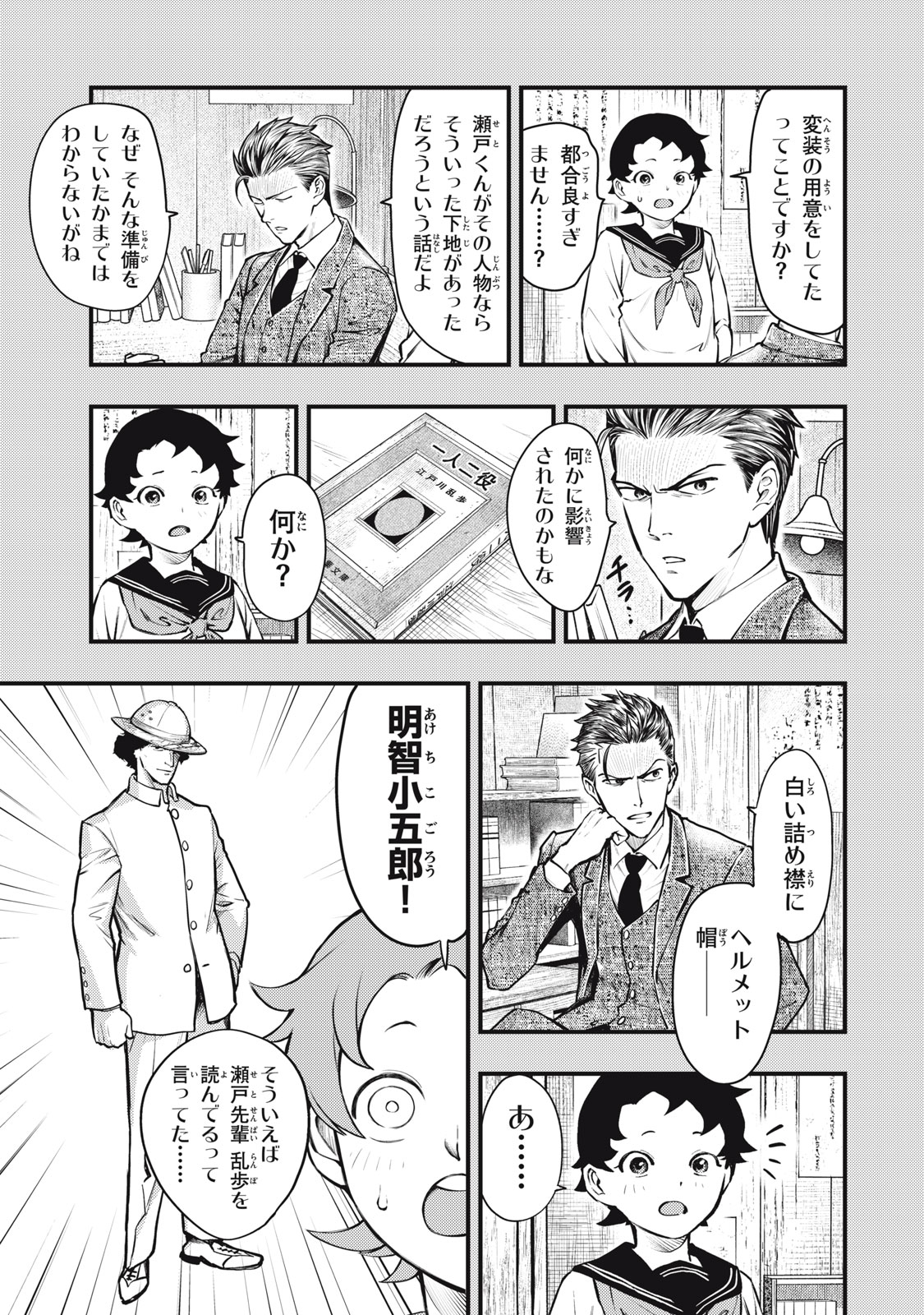 Chuuzenji-sensei Mononoke Kougi-roku - Sensei ga Nazo wo Hodoite Shimau kara - Chapter 53 - Page 11