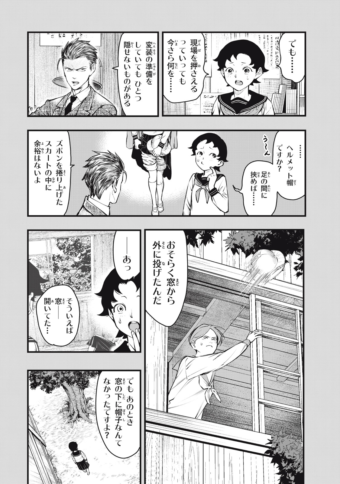 Chuuzenji-sensei Mononoke Kougi-roku - Sensei ga Nazo wo Hodoite Shimau kara - Chapter 53 - Page 12