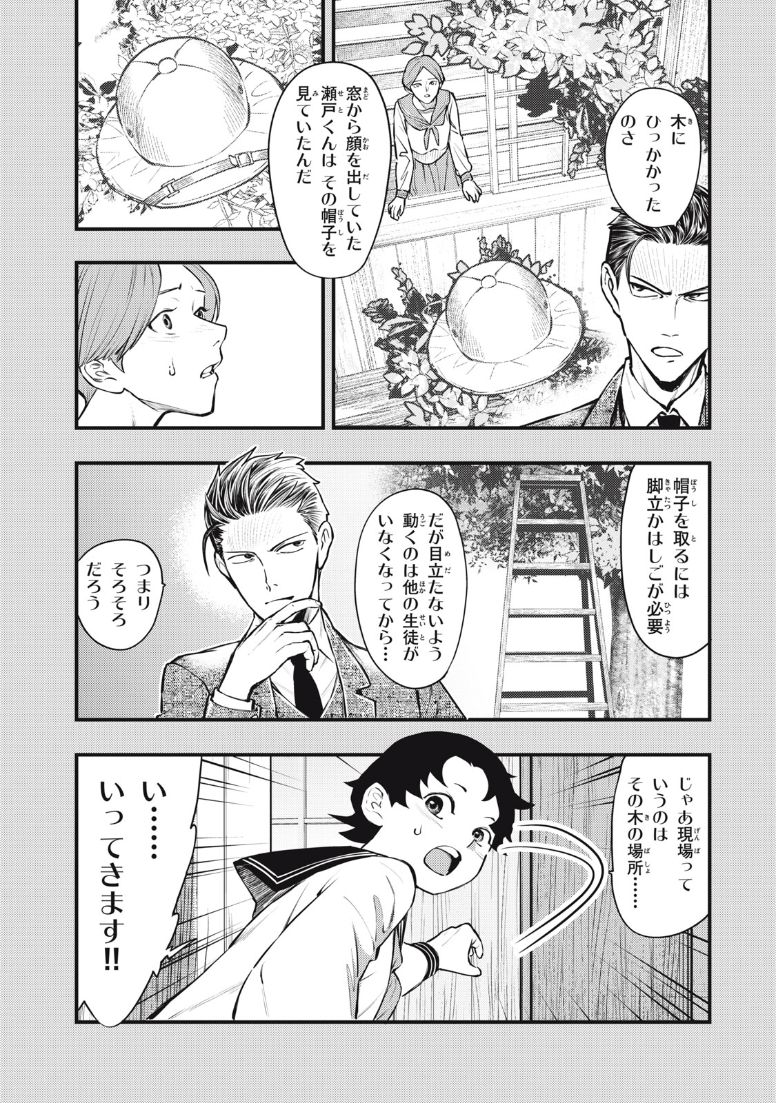Chuuzenji-sensei Mononoke Kougi-roku - Sensei ga Nazo wo Hodoite Shimau kara - Chapter 53 - Page 13