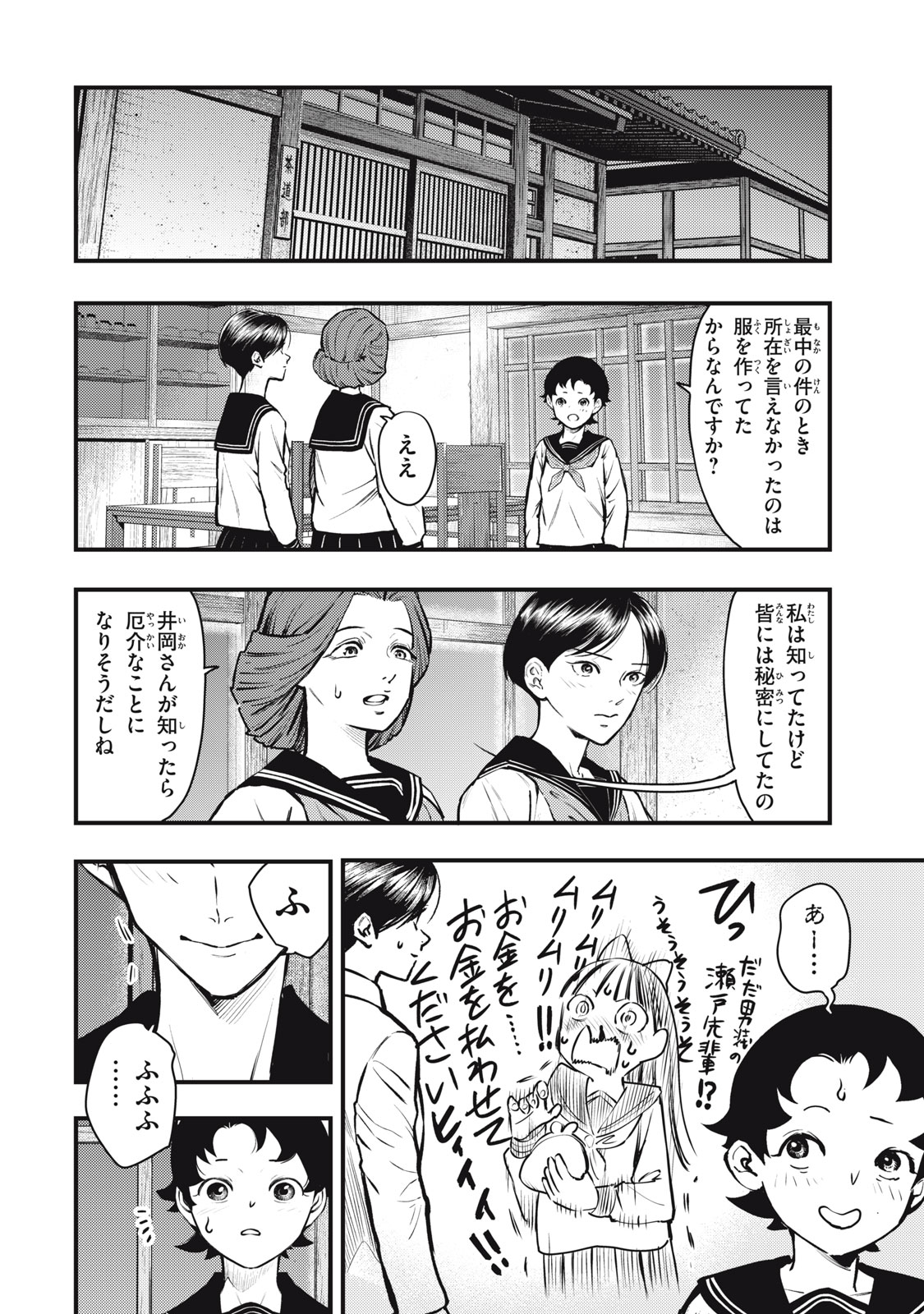 Chuuzenji-sensei Mononoke Kougi-roku - Sensei ga Nazo wo Hodoite Shimau kara - Chapter 53 - Page 14