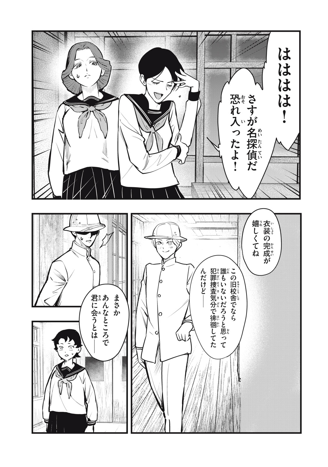 Chuuzenji-sensei Mononoke Kougi-roku - Sensei ga Nazo wo Hodoite Shimau kara - Chapter 53 - Page 15