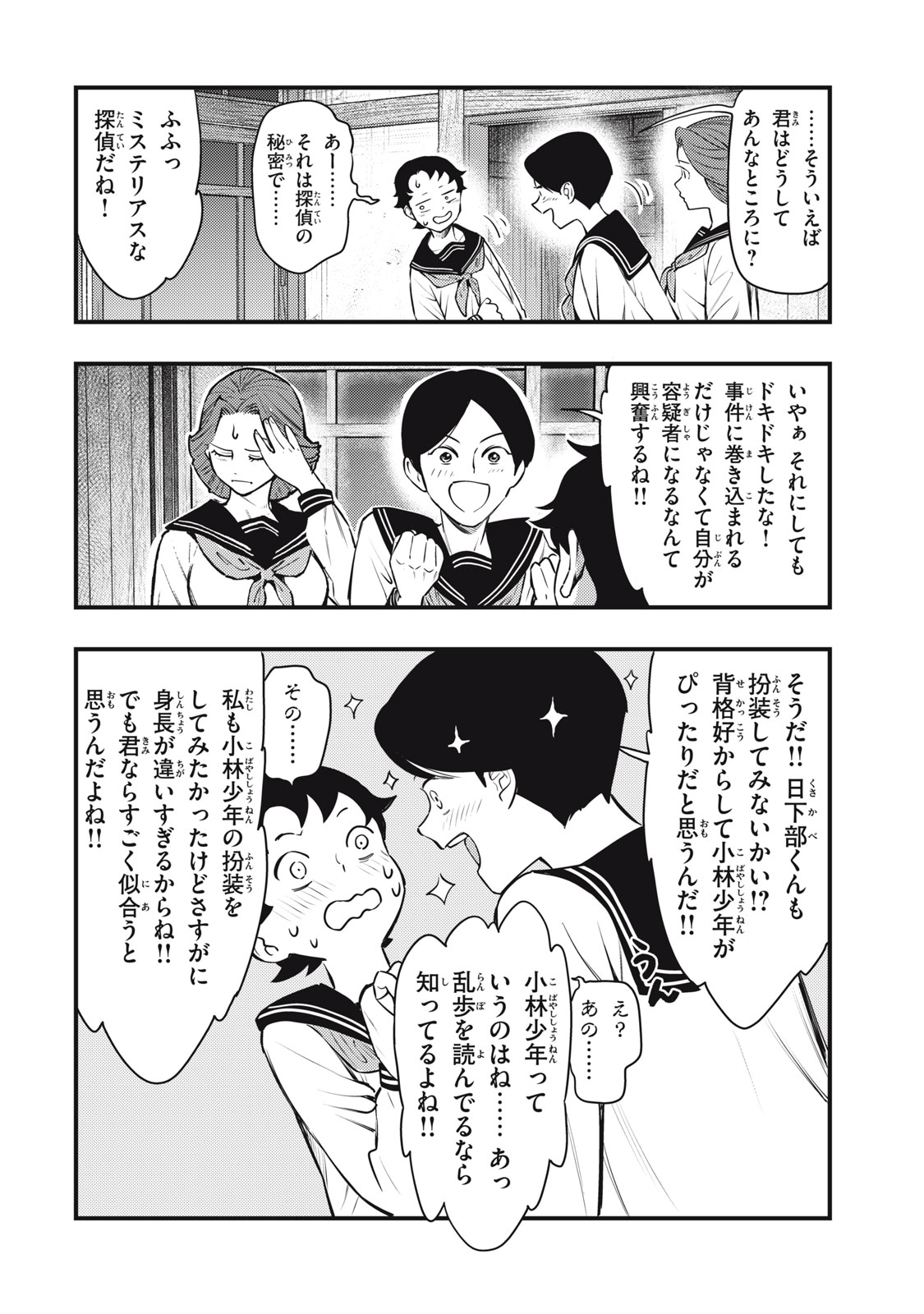 Chuuzenji-sensei Mononoke Kougi-roku - Sensei ga Nazo wo Hodoite Shimau kara - Chapter 53 - Page 16