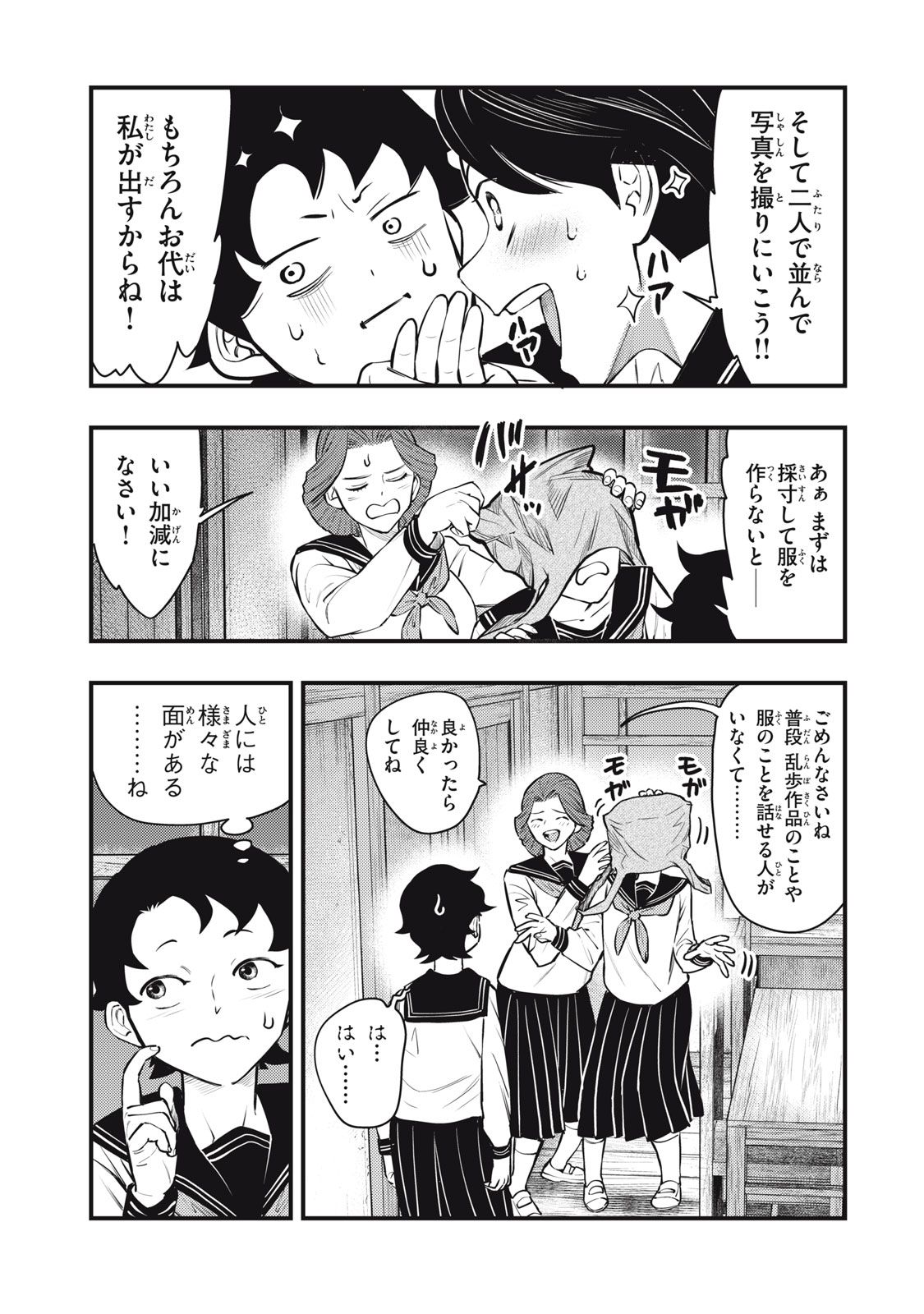 Chuuzenji-sensei Mononoke Kougi-roku - Sensei ga Nazo wo Hodoite Shimau kara - Chapter 53 - Page 17