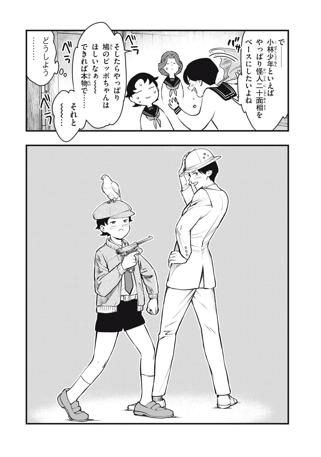 Chuuzenji-sensei Mononoke Kougi-roku - Sensei ga Nazo wo Hodoite Shimau kara - Chapter 53 - Page 18