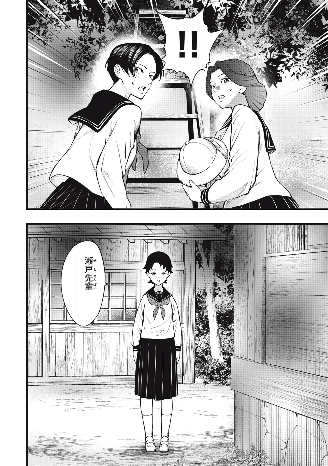 Chuuzenji-sensei Mononoke Kougi-roku - Sensei ga Nazo wo Hodoite Shimau kara - Chapter 53 - Page 2