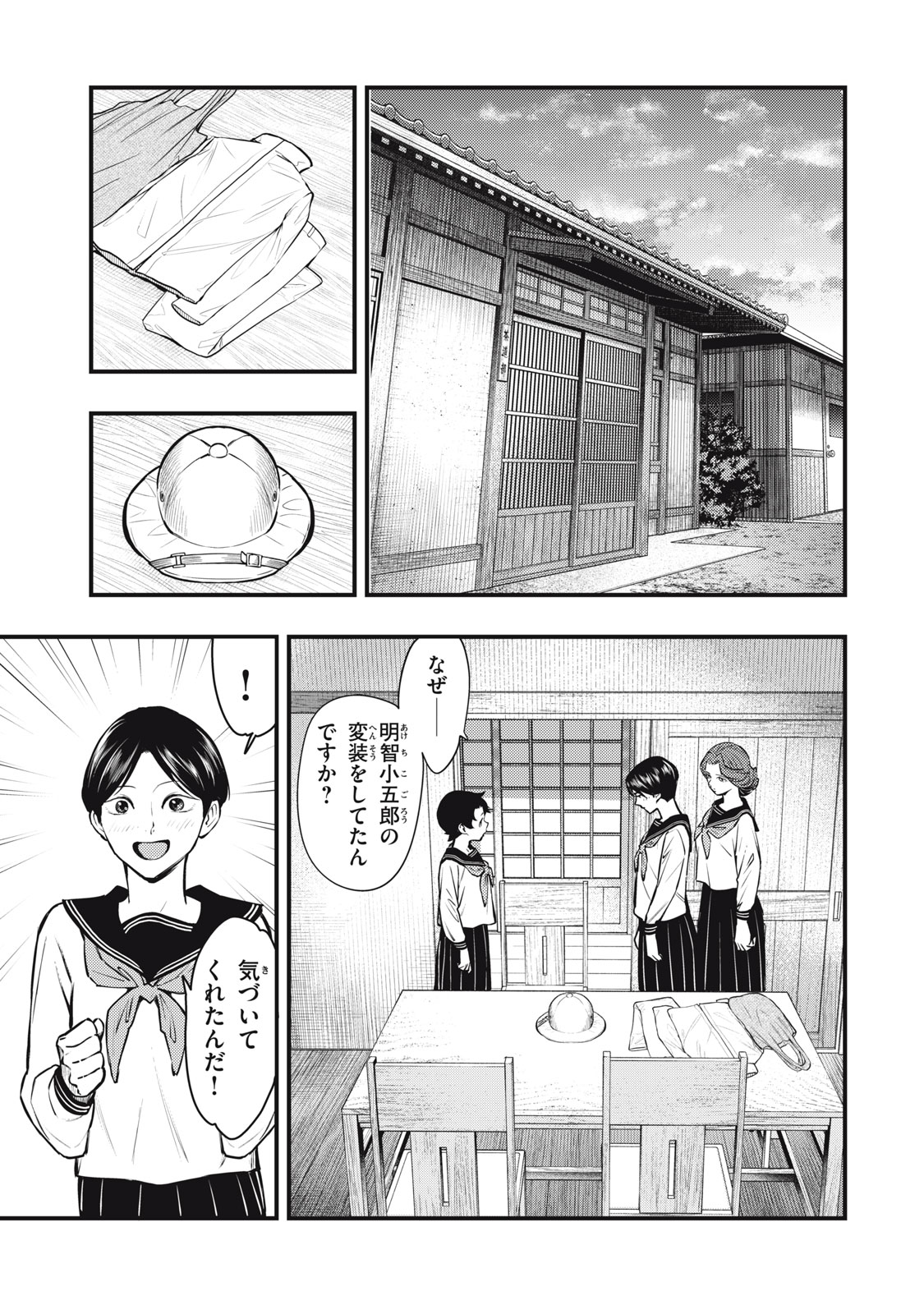 Chuuzenji-sensei Mononoke Kougi-roku - Sensei ga Nazo wo Hodoite Shimau kara - Chapter 53 - Page 3