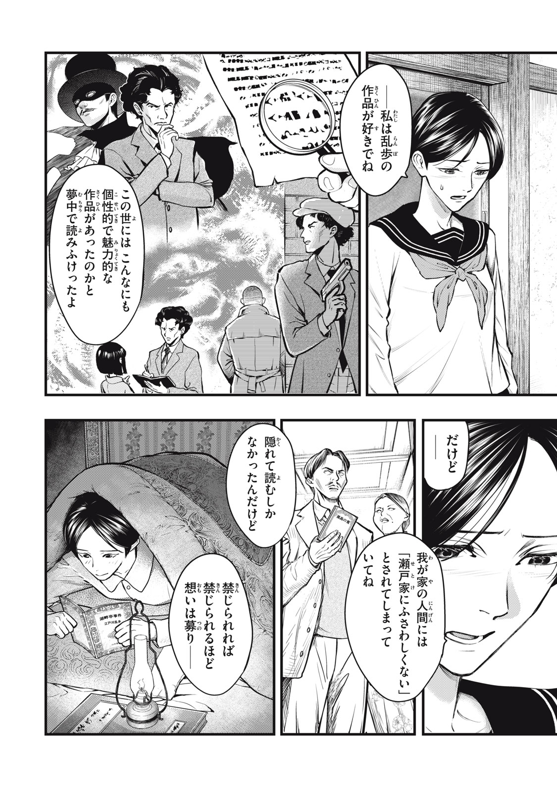 Chuuzenji-sensei Mononoke Kougi-roku - Sensei ga Nazo wo Hodoite Shimau kara - Chapter 53 - Page 4