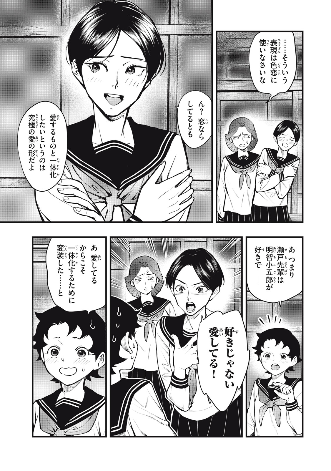 Chuuzenji-sensei Mononoke Kougi-roku - Sensei ga Nazo wo Hodoite Shimau kara - Chapter 53 - Page 5