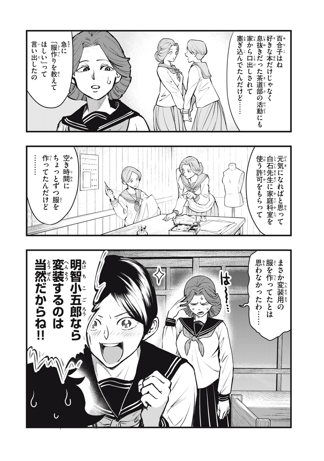 Chuuzenji-sensei Mononoke Kougi-roku - Sensei ga Nazo wo Hodoite Shimau kara - Chapter 53 - Page 6