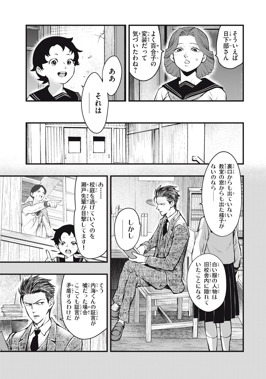 Chuuzenji-sensei Mononoke Kougi-roku - Sensei ga Nazo wo Hodoite Shimau kara - Chapter 53 - Page 7