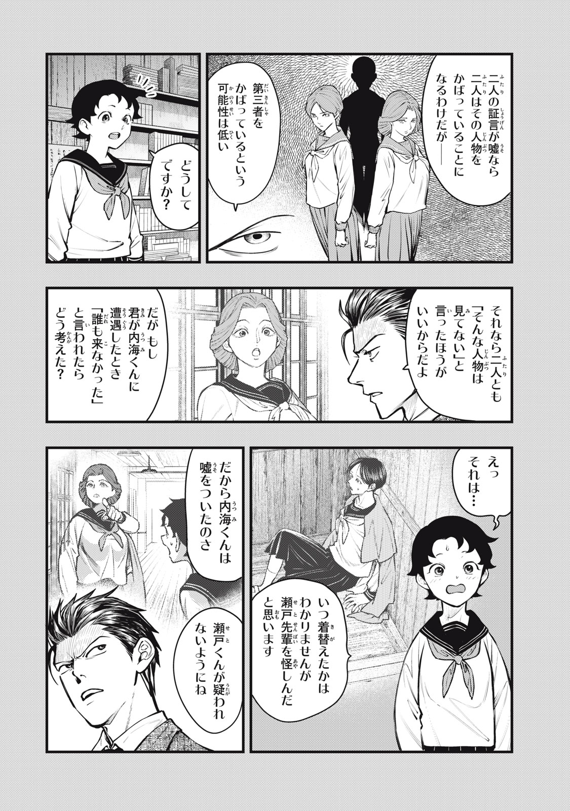 Chuuzenji-sensei Mononoke Kougi-roku - Sensei ga Nazo wo Hodoite Shimau kara - Chapter 53 - Page 8