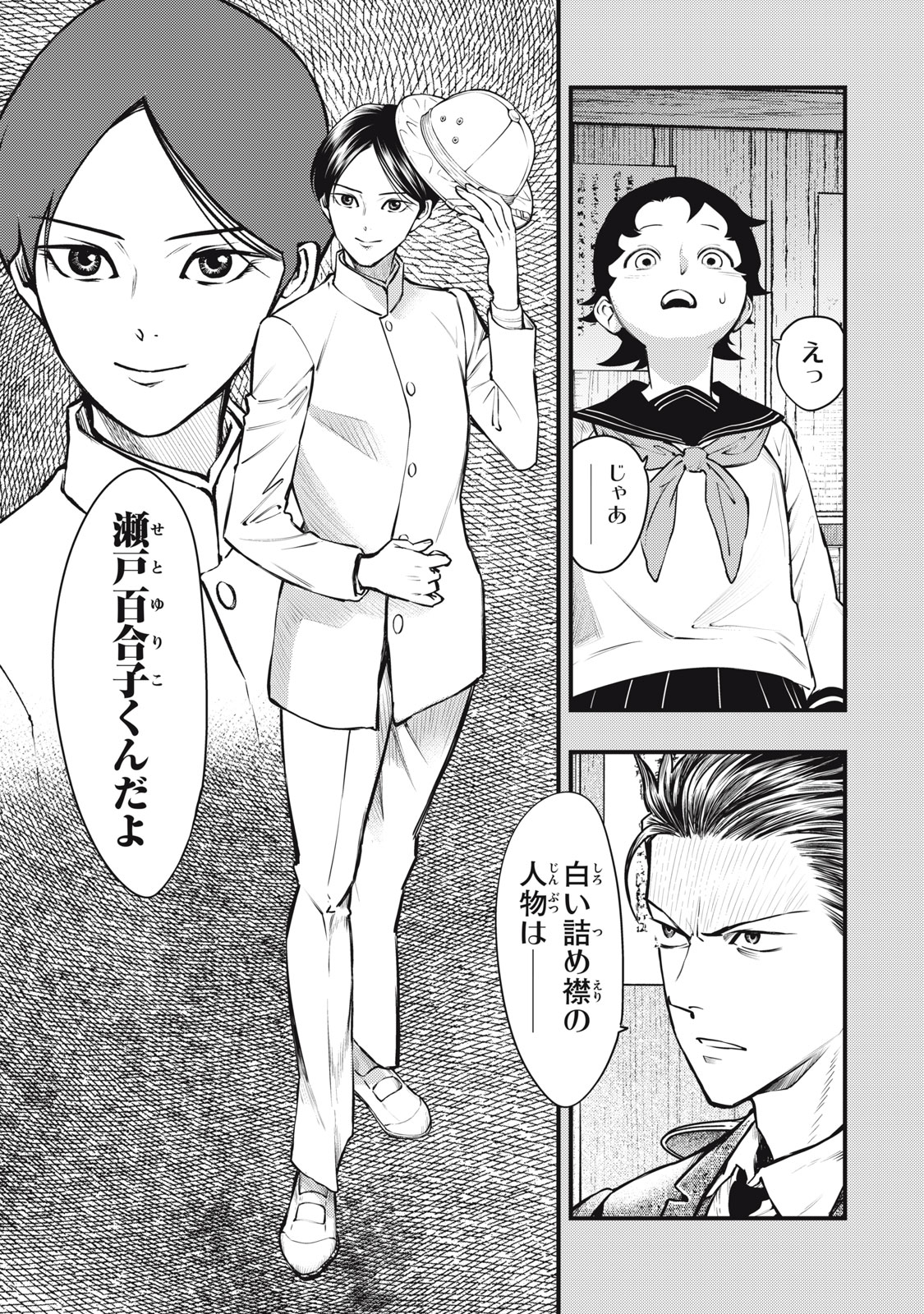 Chuuzenji-sensei Mononoke Kougi-roku - Sensei ga Nazo wo Hodoite Shimau kara - Chapter 53 - Page 9