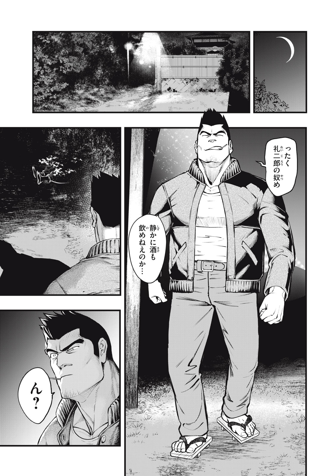 Chuuzenji-sensei Mononoke Kougi-roku - Sensei ga Nazo wo Hodoite Shimau kara - Chapter 54 - Page 1