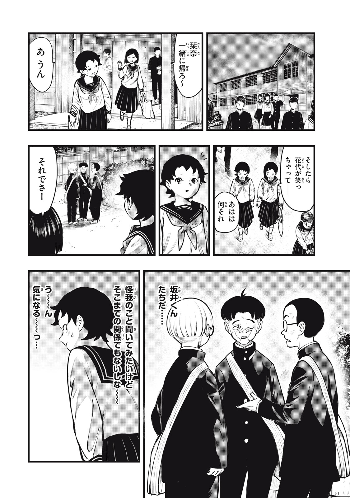 Chuuzenji-sensei Mononoke Kougi-roku - Sensei ga Nazo wo Hodoite Shimau kara - Chapter 54 - Page 10