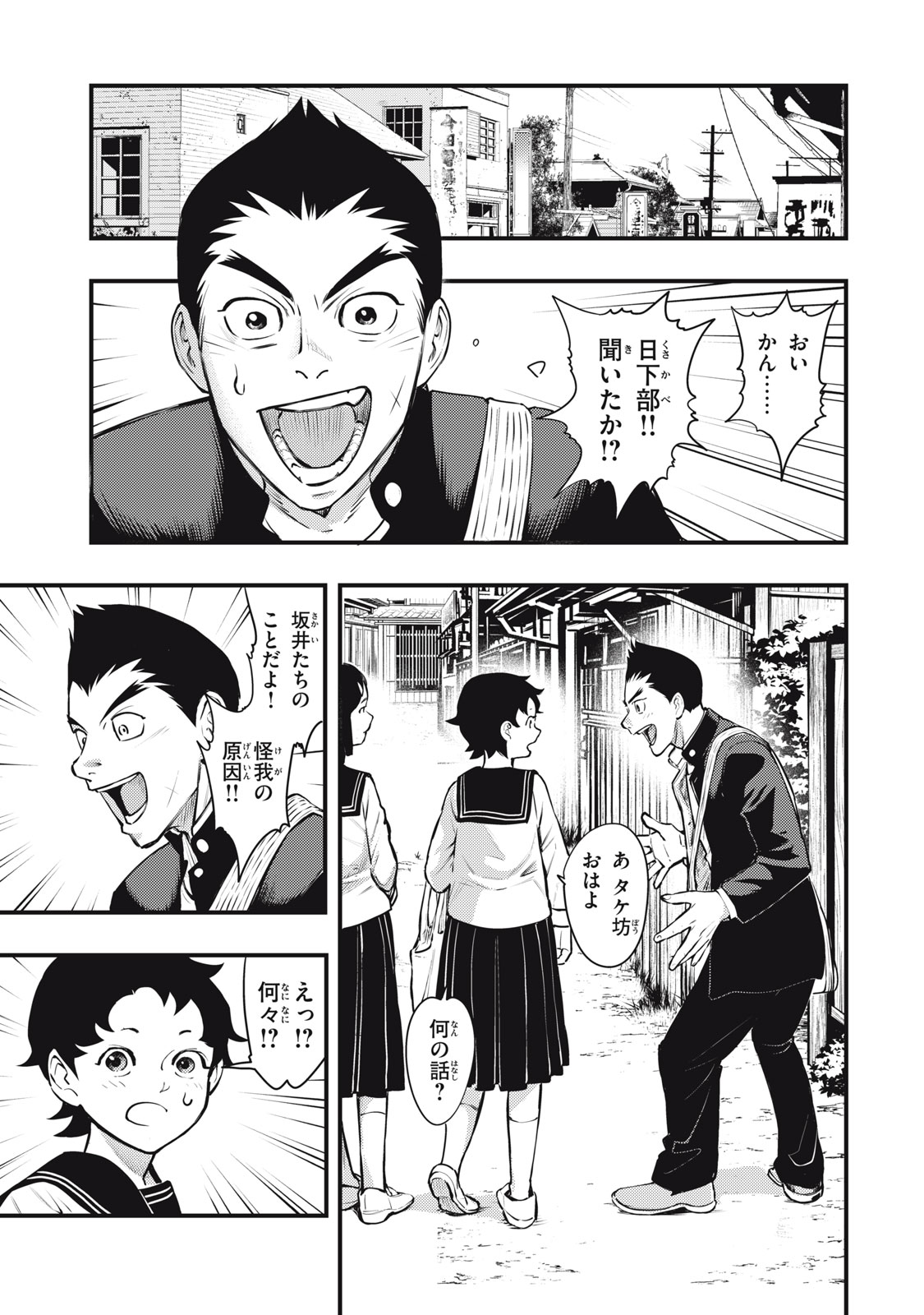Chuuzenji-sensei Mononoke Kougi-roku - Sensei ga Nazo wo Hodoite Shimau kara - Chapter 54 - Page 11