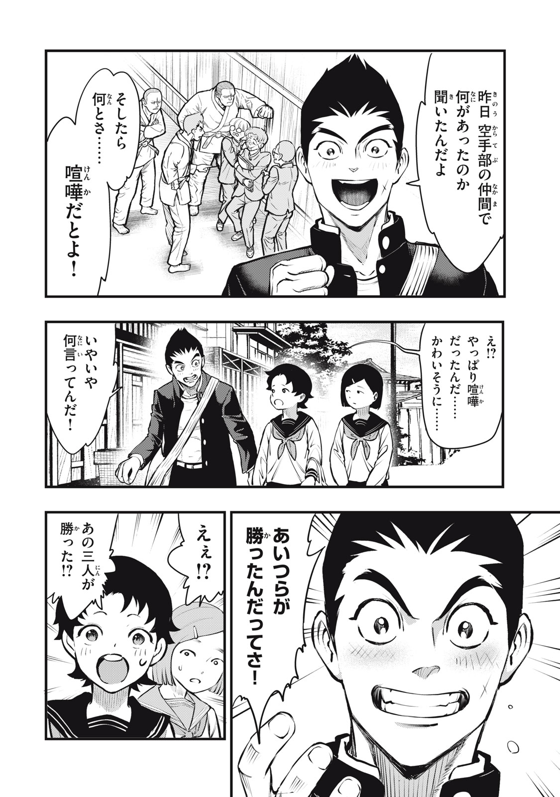 Chuuzenji-sensei Mononoke Kougi-roku - Sensei ga Nazo wo Hodoite Shimau kara - Chapter 54 - Page 12