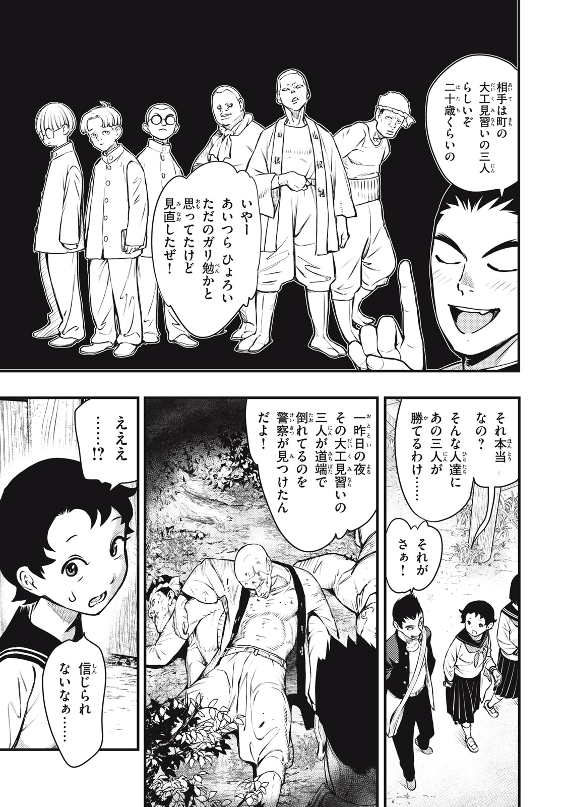 Chuuzenji-sensei Mononoke Kougi-roku - Sensei ga Nazo wo Hodoite Shimau kara - Chapter 54 - Page 13