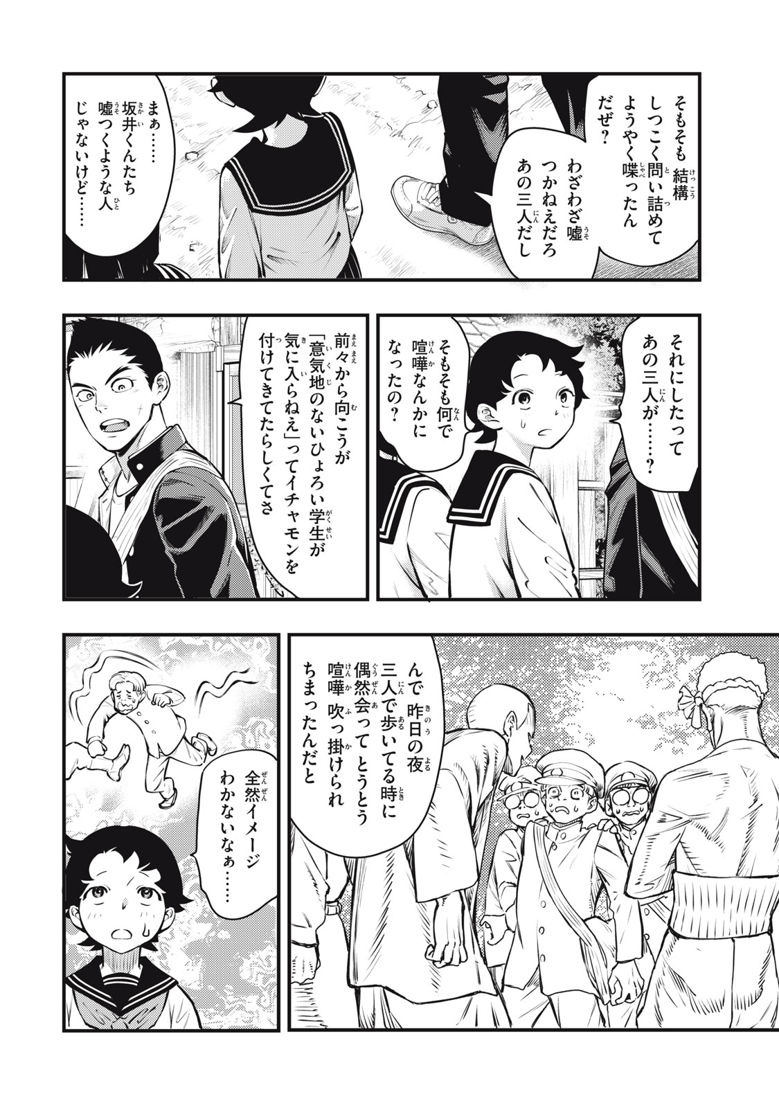 Chuuzenji-sensei Mononoke Kougi-roku - Sensei ga Nazo wo Hodoite Shimau kara - Chapter 54 - Page 14