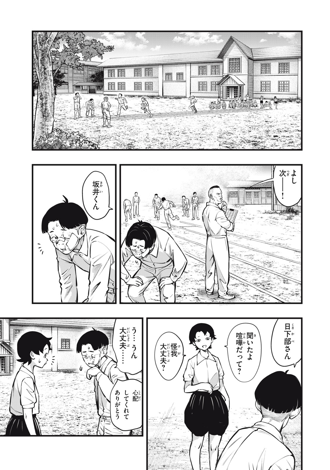 Chuuzenji-sensei Mononoke Kougi-roku - Sensei ga Nazo wo Hodoite Shimau kara - Chapter 54 - Page 17