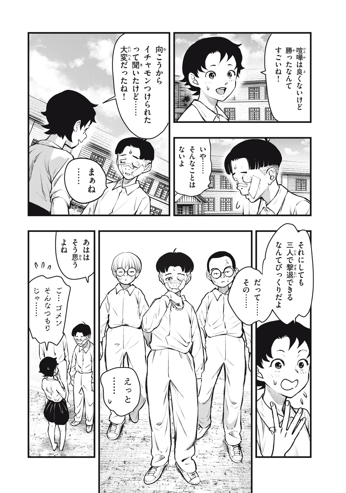 Chuuzenji-sensei Mononoke Kougi-roku - Sensei ga Nazo wo Hodoite Shimau kara - Chapter 54 - Page 18