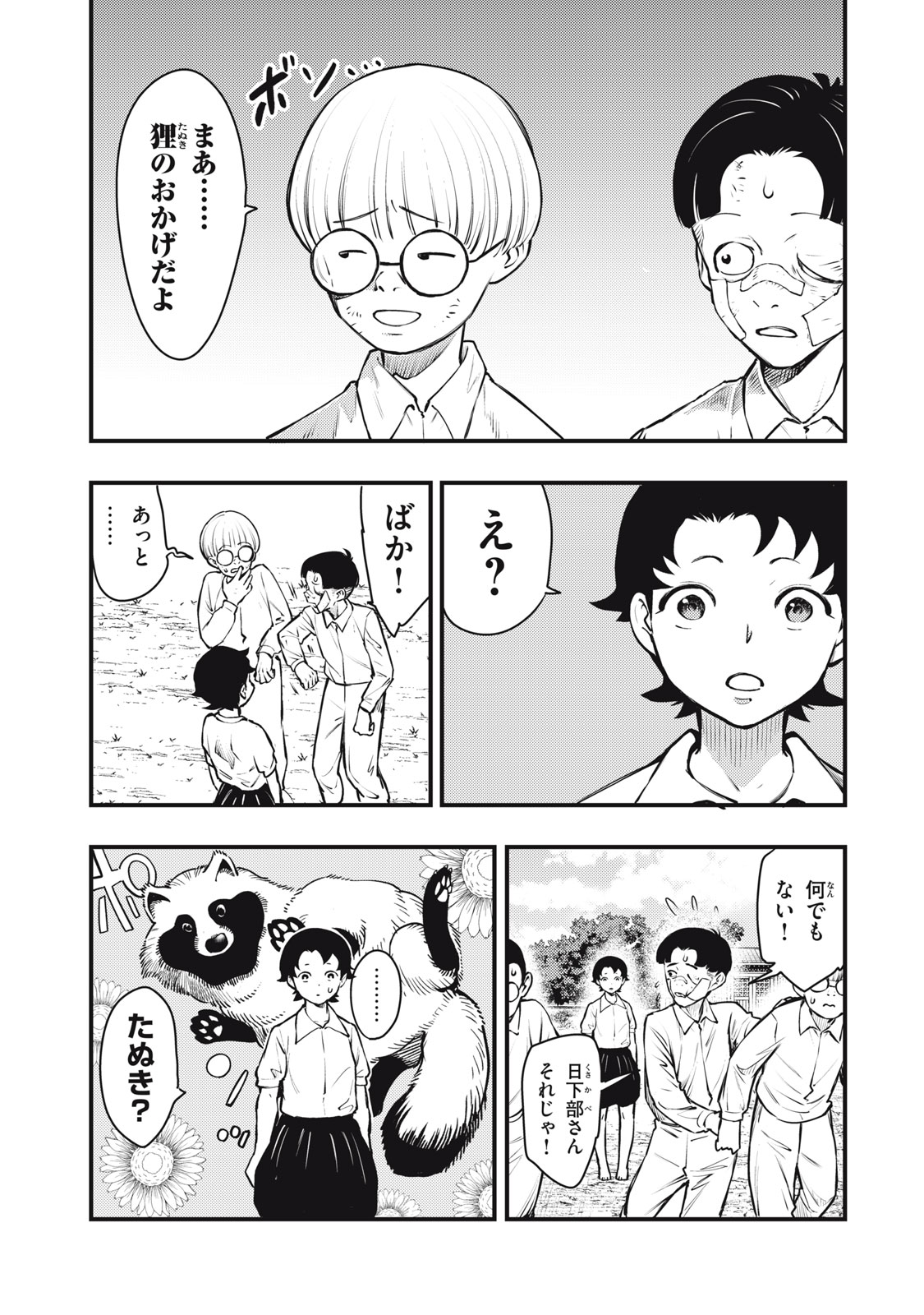 Chuuzenji-sensei Mononoke Kougi-roku - Sensei ga Nazo wo Hodoite Shimau kara - Chapter 54 - Page 19