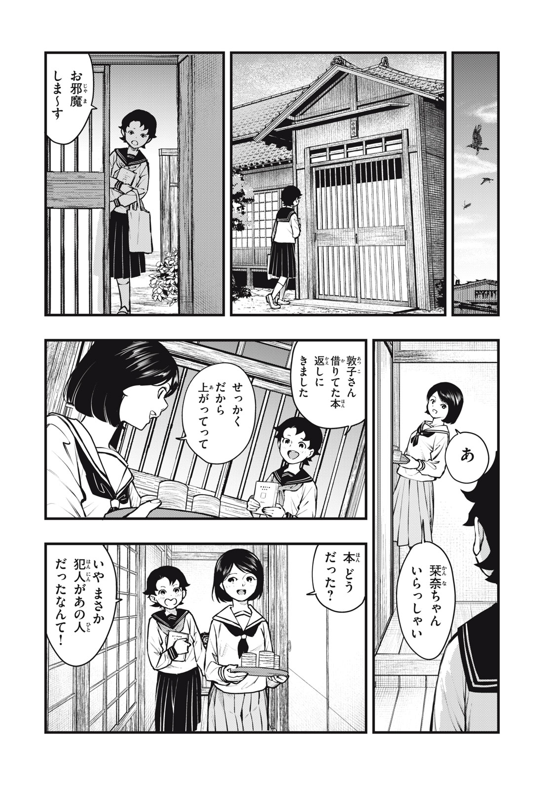 Chuuzenji-sensei Mononoke Kougi-roku - Sensei ga Nazo wo Hodoite Shimau kara - Chapter 54 - Page 20