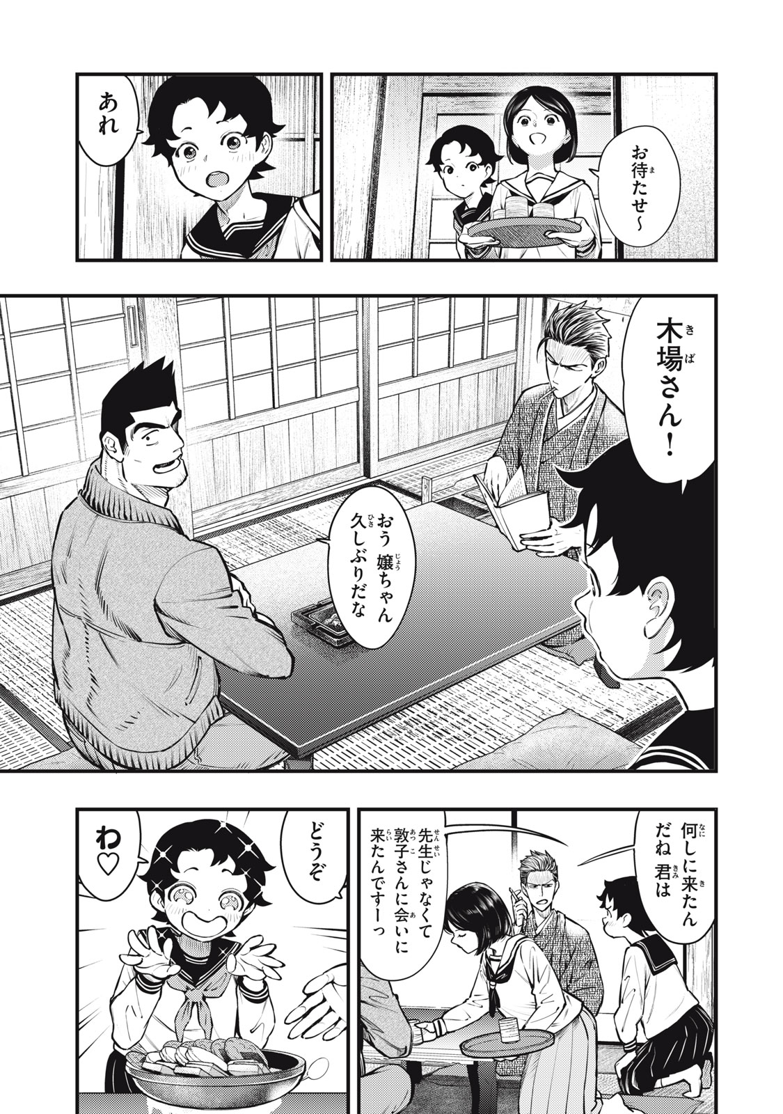 Chuuzenji-sensei Mononoke Kougi-roku - Sensei ga Nazo wo Hodoite Shimau kara - Chapter 54 - Page 21