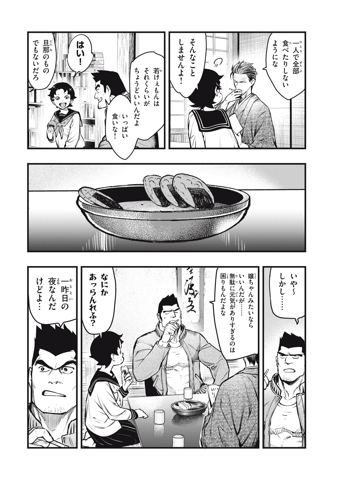 Chuuzenji-sensei Mononoke Kougi-roku - Sensei ga Nazo wo Hodoite Shimau kara - Chapter 54 - Page 22