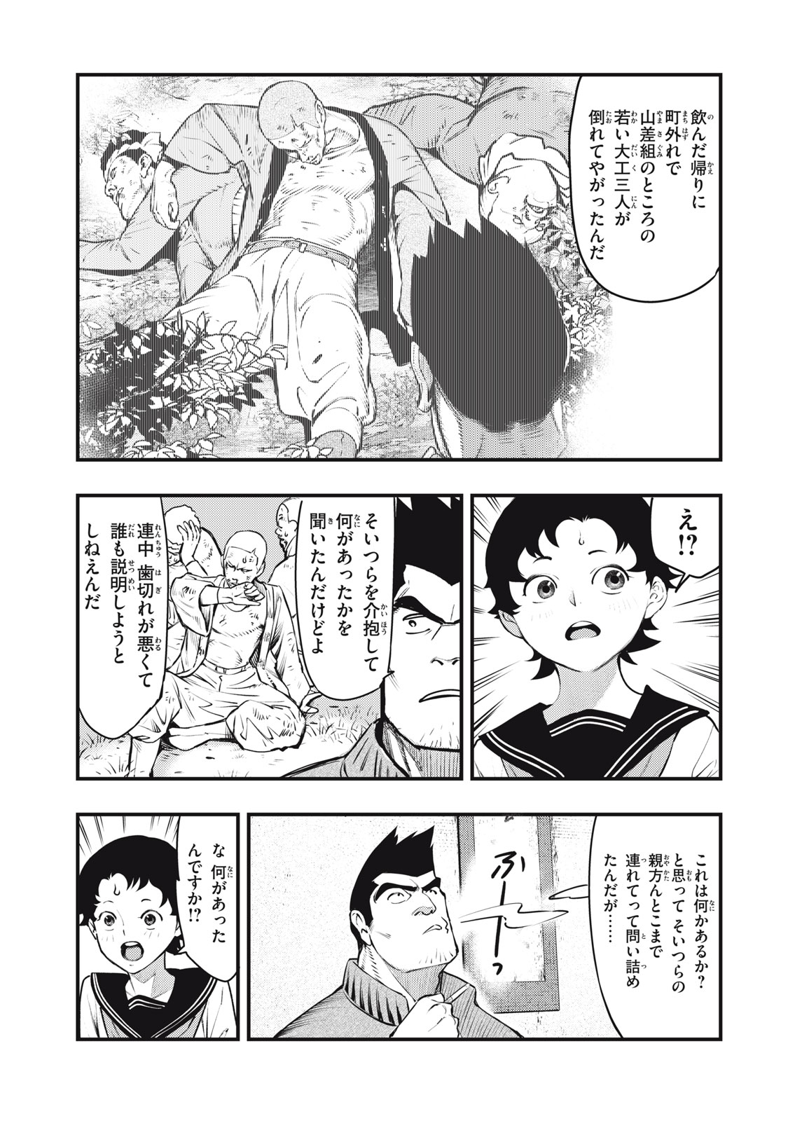 Chuuzenji-sensei Mononoke Kougi-roku - Sensei ga Nazo wo Hodoite Shimau kara - Chapter 54 - Page 23