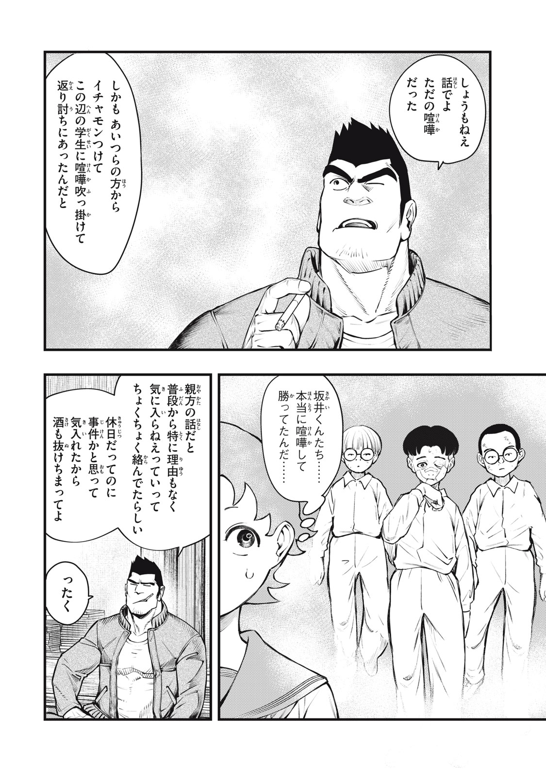 Chuuzenji-sensei Mononoke Kougi-roku - Sensei ga Nazo wo Hodoite Shimau kara - Chapter 54 - Page 24