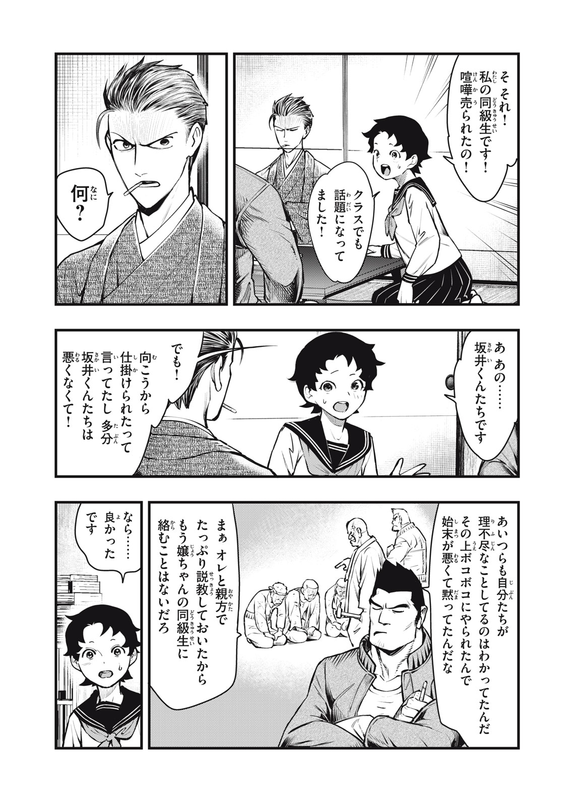 Chuuzenji-sensei Mononoke Kougi-roku - Sensei ga Nazo wo Hodoite Shimau kara - Chapter 54 - Page 25