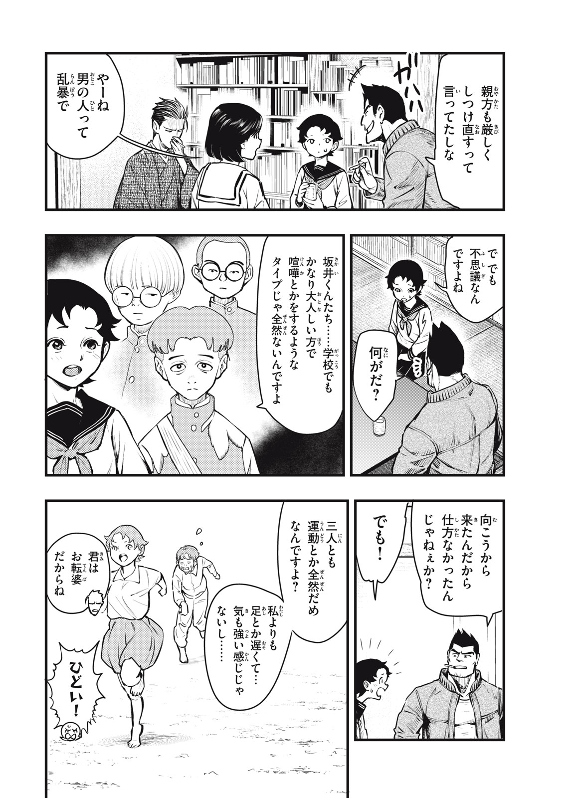 Chuuzenji-sensei Mononoke Kougi-roku - Sensei ga Nazo wo Hodoite Shimau kara - Chapter 54 - Page 26