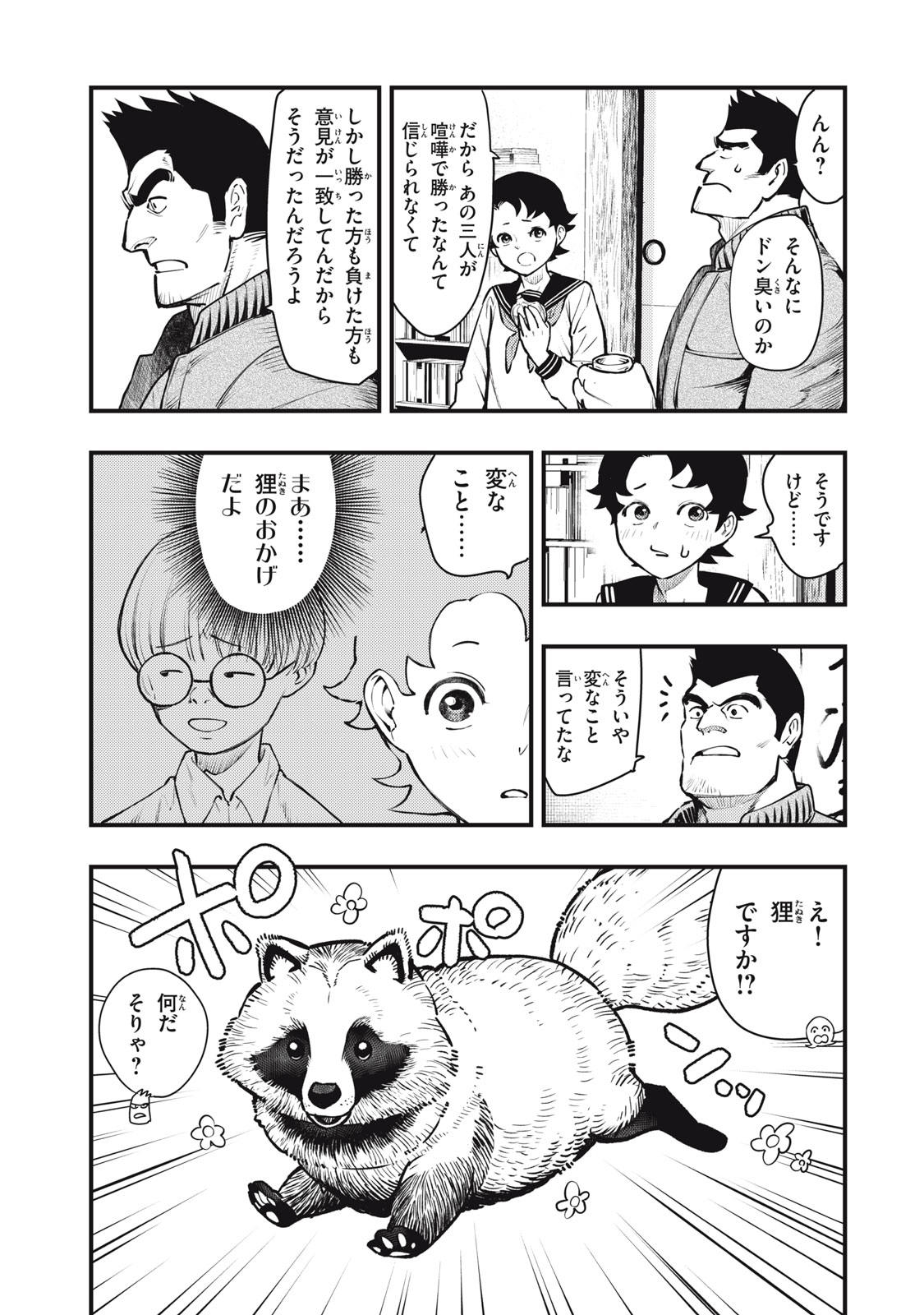 Chuuzenji-sensei Mononoke Kougi-roku - Sensei ga Nazo wo Hodoite Shimau kara - Chapter 54 - Page 27