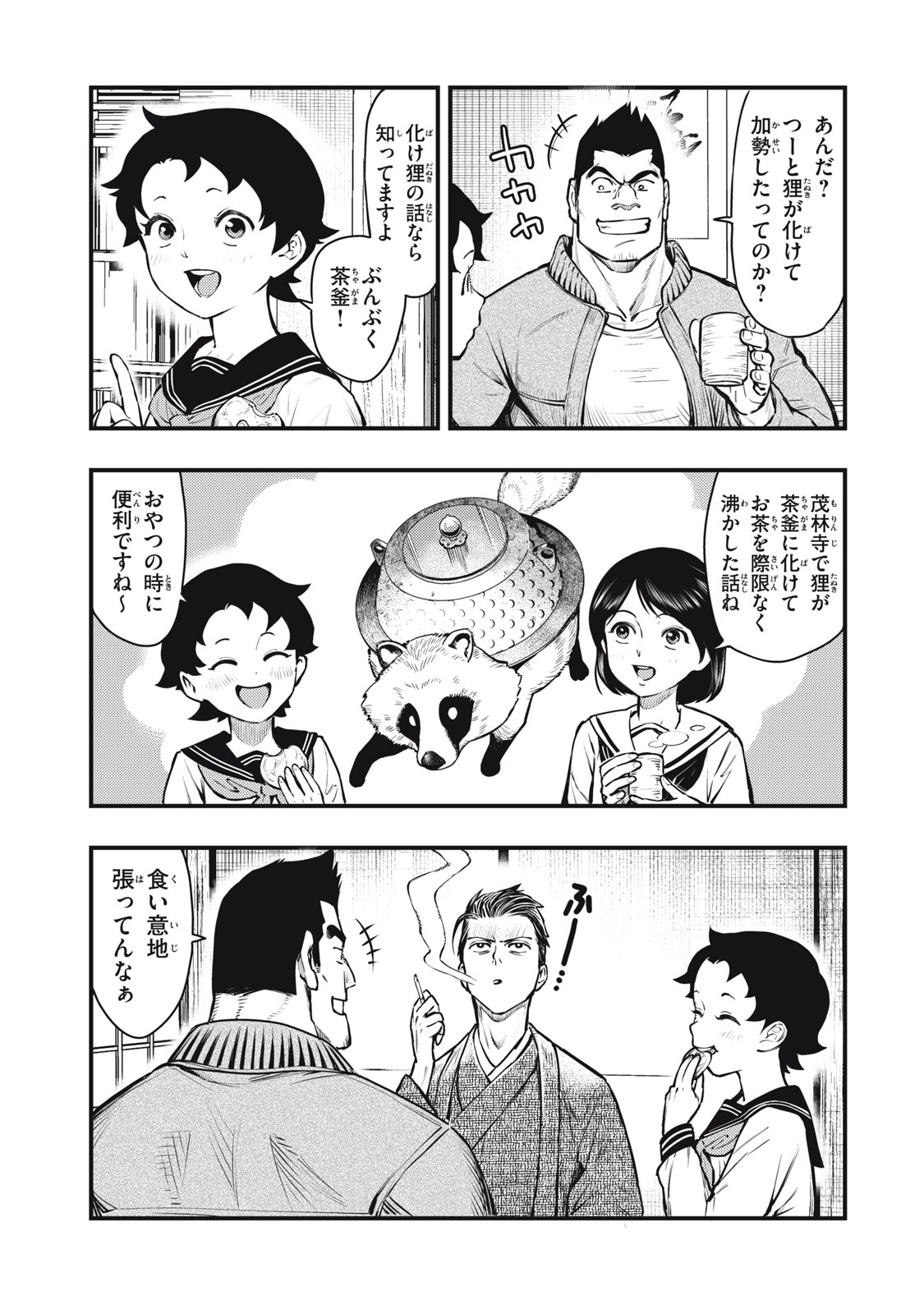 Chuuzenji-sensei Mononoke Kougi-roku - Sensei ga Nazo wo Hodoite Shimau kara - Chapter 54 - Page 31