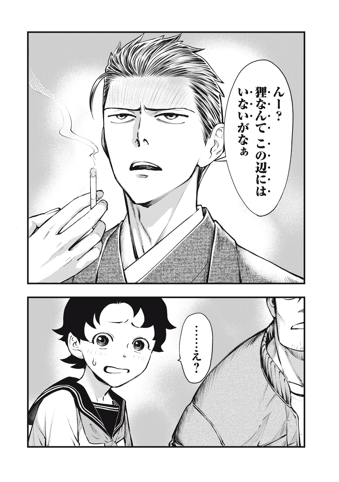 Chuuzenji-sensei Mononoke Kougi-roku - Sensei ga Nazo wo Hodoite Shimau kara - Chapter 54 - Page 32