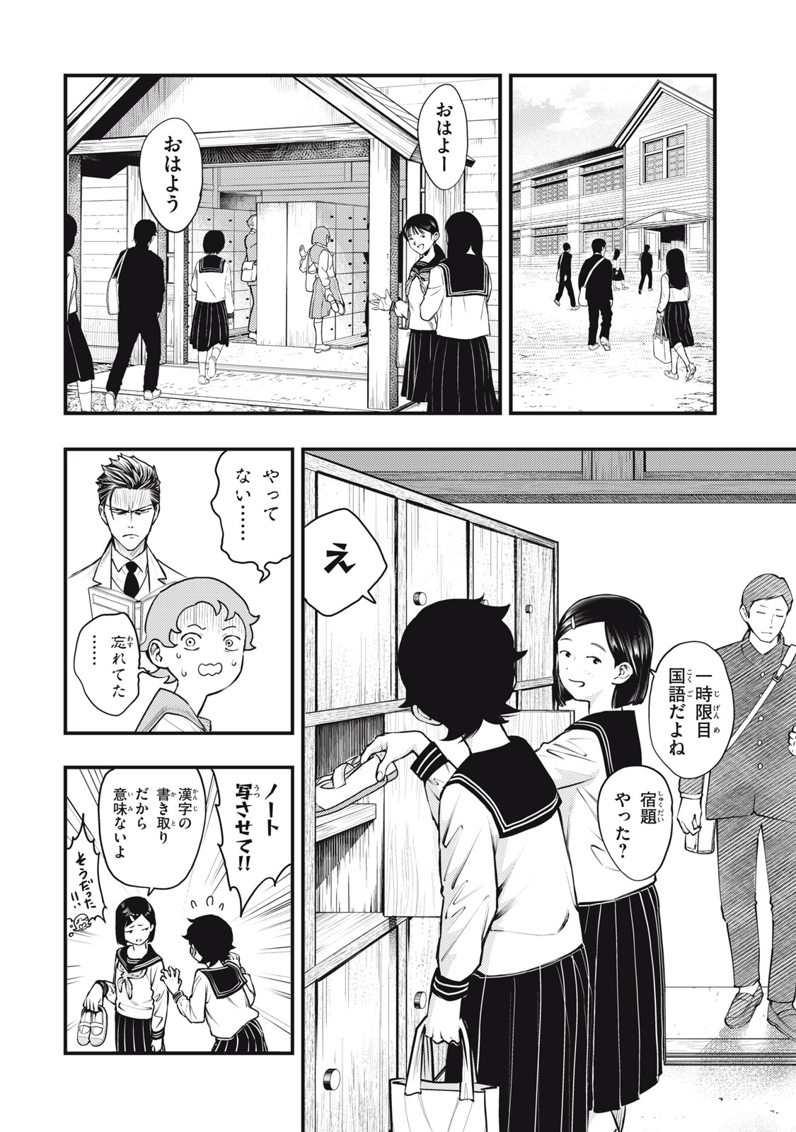 Chuuzenji-sensei Mononoke Kougi-roku - Sensei ga Nazo wo Hodoite Shimau kara - Chapter 54 - Page 4