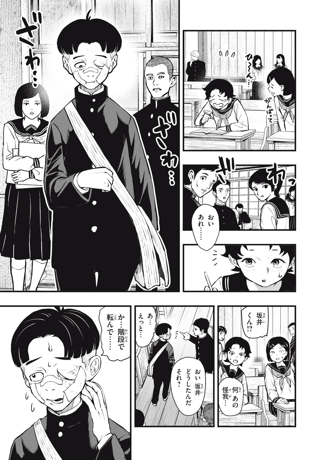 Chuuzenji-sensei Mononoke Kougi-roku - Sensei ga Nazo wo Hodoite Shimau kara - Chapter 54 - Page 5