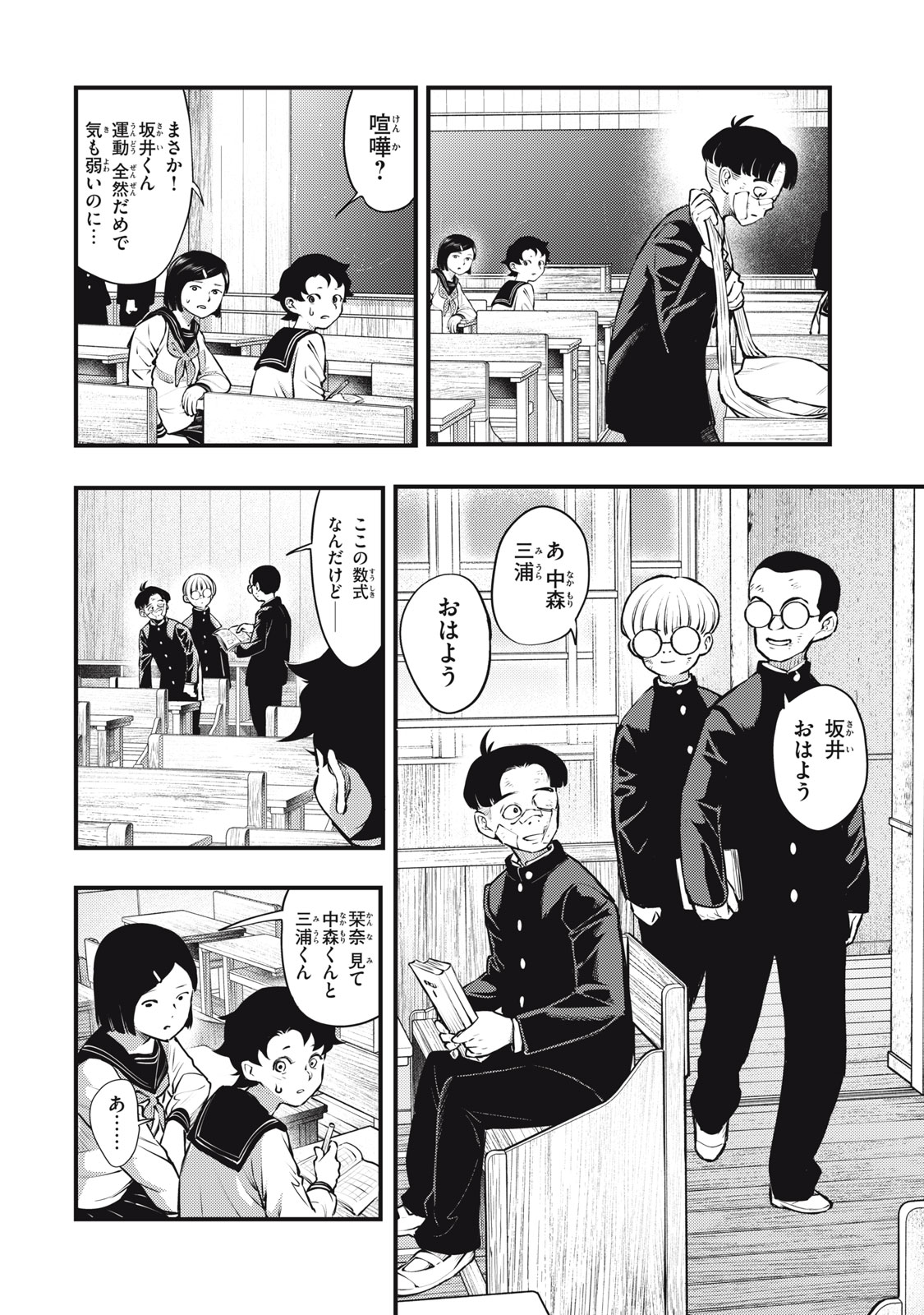 Chuuzenji-sensei Mononoke Kougi-roku - Sensei ga Nazo wo Hodoite Shimau kara - Chapter 54 - Page 6