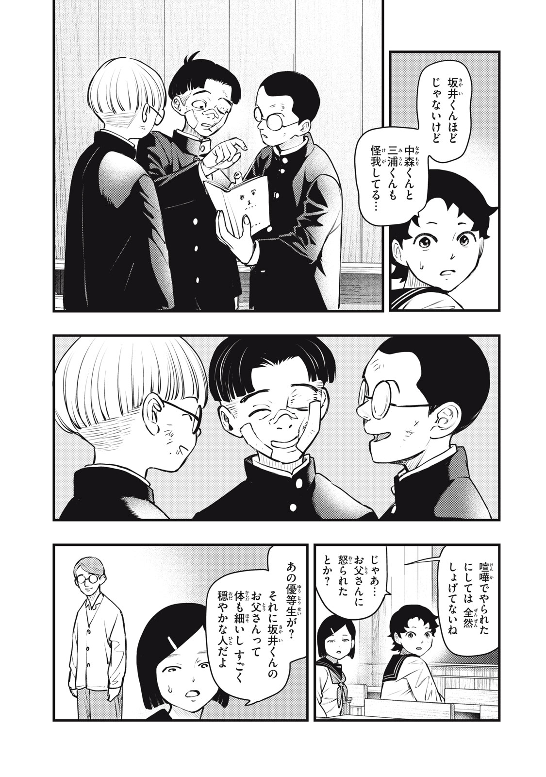 Chuuzenji-sensei Mononoke Kougi-roku - Sensei ga Nazo wo Hodoite Shimau kara - Chapter 54 - Page 7